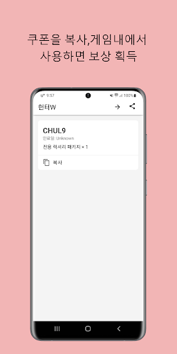 Android application 헌터W 쿠폰 screenshort