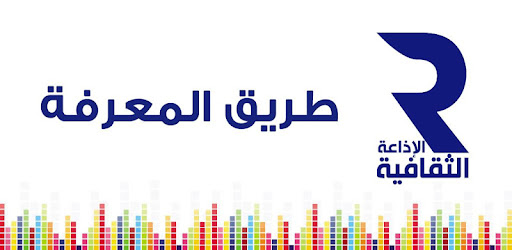 إذاعة تونس الثقافية
