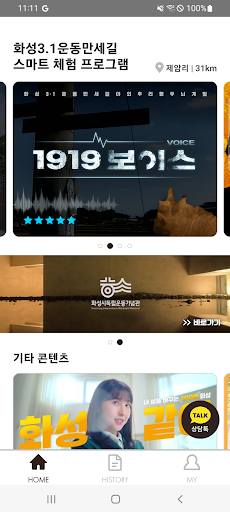 화성3.1운동만세길 screenshot 1