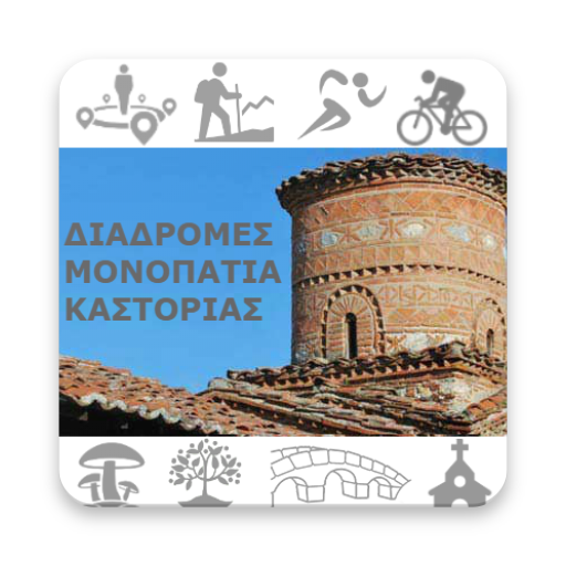 e-Routes of Kastoria 2.4.1 Icon