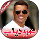 جميع اغاني عمرو دياب 2020 بدون انترنت विंडोज़ पर डाउनलोड करें