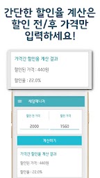 세일매니저 - 할인율계산기