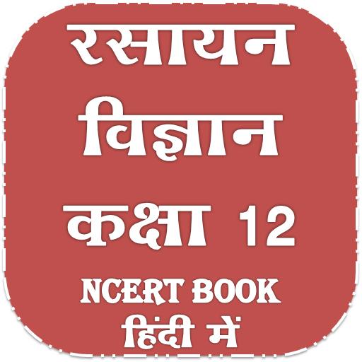 कक्षा 12 रसायन विज्ञान NCERT B Download on Windows