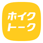 Cover Image of Télécharger ホイクトーク by シゴトーク 4.5.1 APK