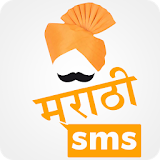 Marathi SMS | मराठी मेसेजेस icon