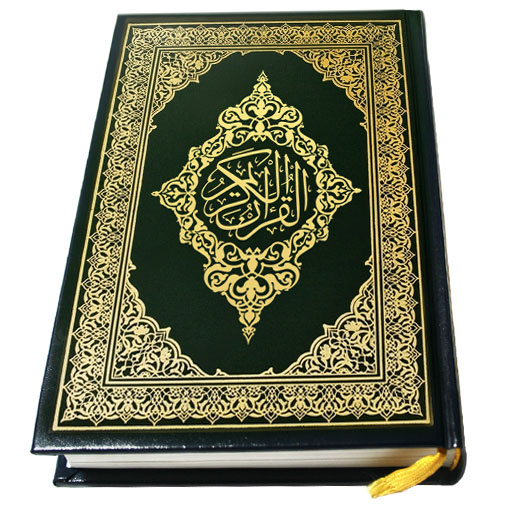 القران الكريم :Quran Majeed