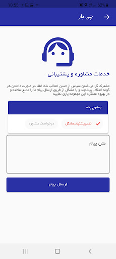 چی بار Screen 2