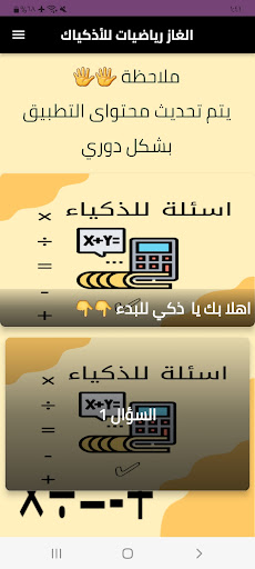 Android application اسئلة رياضيات ~لعبة الرياضيات screenshort