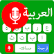 Easy Arabic Voice Keyboard App