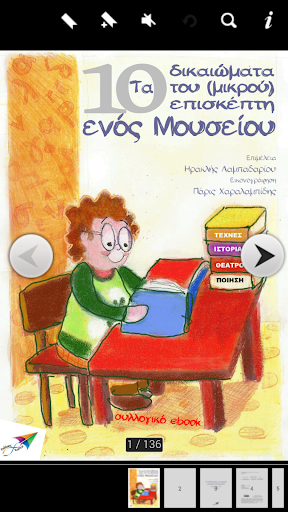 Android application Τα 10 δικαιώματα…, Συλλογικό screenshort