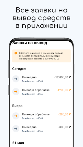 «До Двери» — Работа курьером Screenshot 4 - AppWisp.com