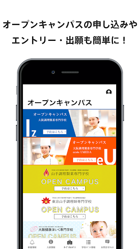 村川学園グループ公式アプリ Screen 3