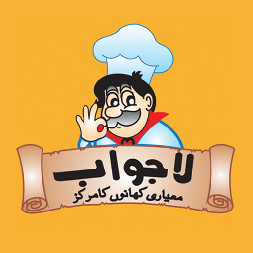LAJAWAB BBQ & HALEEM logo