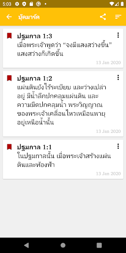 พระคริสตธรรมคัมภีร์ ขจง. Screen 3