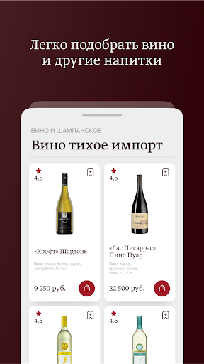 Алкотека Screen 2