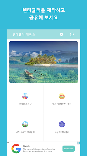 렌티큘러 제작소 Screenshot 1 - AppWisp.com