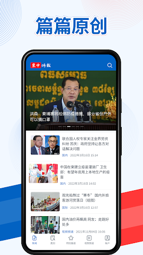 Android application 柬中时报 screenshort