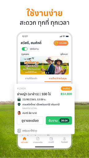 นักบินโดรน - ไอคอนเกษตร Screen 2