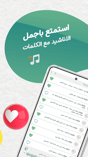 اغاني رمضان بدون نت | كلمات Screen 2