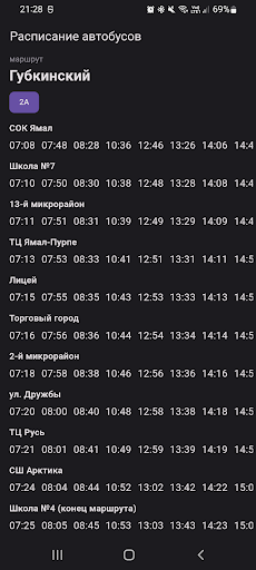 Android application Губкинский транспорт screenshort