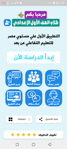 Android application اولي اعدادي كل المواد 2025 screenshort