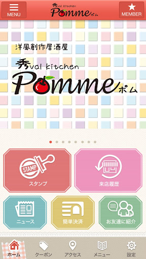 秀val kitchen Pomme(ポム) Screen 2