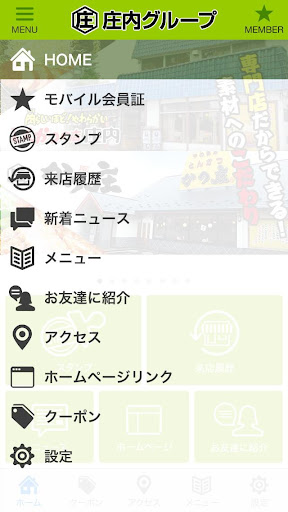 庄内グループ公式アプリ Screen 2