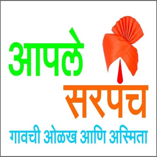 आपले सरपंच - Aaple Sarpanch logo