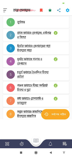 Android application রাহে বেলায়াত | Rahe Belayat screenshort
