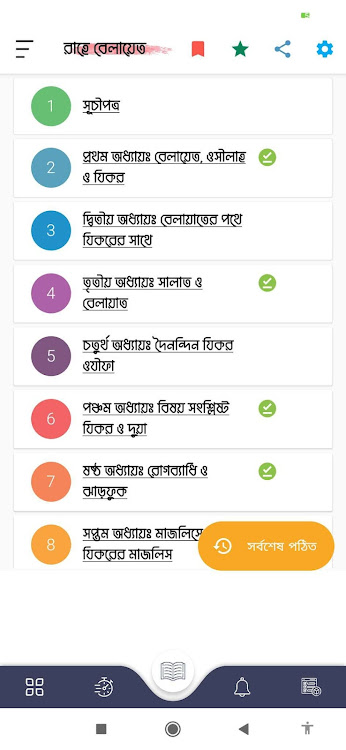 রাহে বেলায়াত | Rahe Belayat - 1.6 - (Android)
