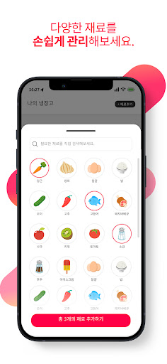냉장고 파먹기 Screen 3
