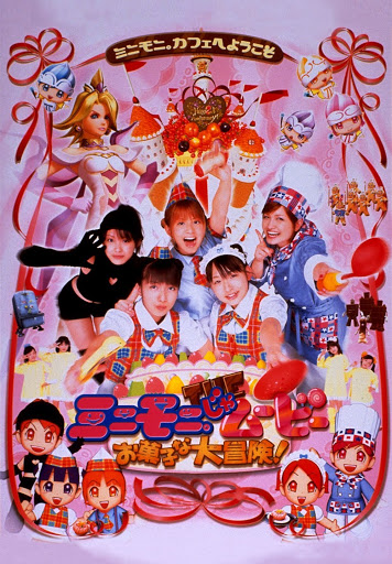 ミニモニ。じゃムービー お菓子な大冒険！ - Movies on Google Play