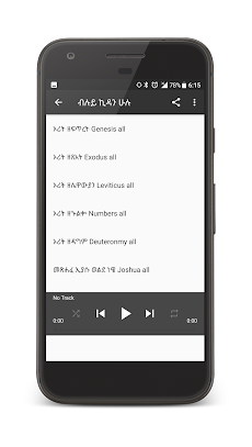 Amharic Audio Bibleのおすすめ画像1