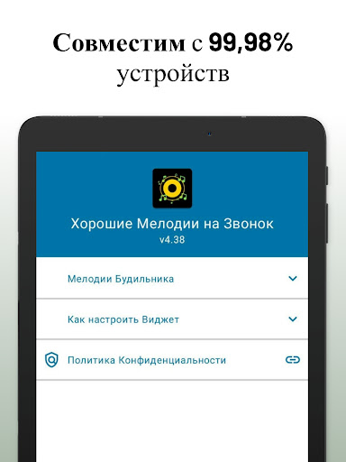 Приложения В Google Play – Хорошие Мелодии На Звонок