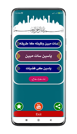 Android application Surah Yaseen 7 Mubeen screenshort