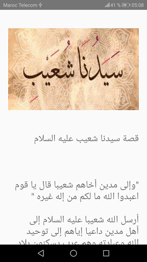 قصص الانبياء