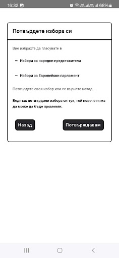 Ти гласуваш Screen 3