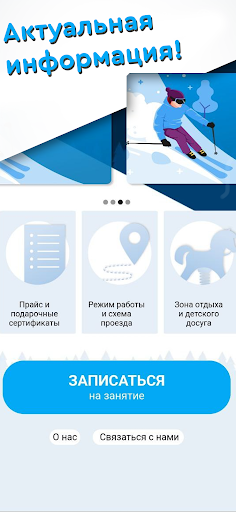 Android application АкадемГора screenshort