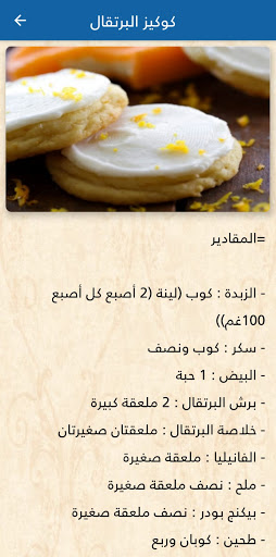حلويات العيد - حلويات الاعياد Screen 2