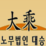 노동법률의 전문가그룹(노무사15년차,노동법률 무료상담) icon