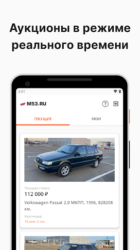 Android application M53.RU - Авто Аукционы screenshort