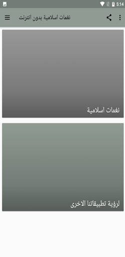 Islamic Ringtones 2022 Screen 2