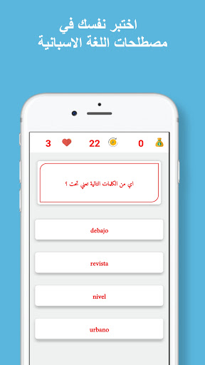 شامل في اللغة الاسبانية Screen 3