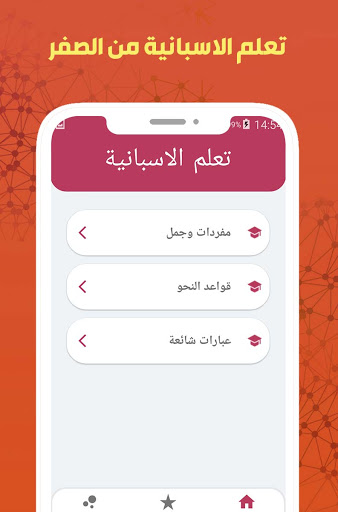 Android application قواعد اللغة الاسبانية screenshort