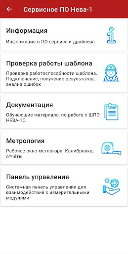 Сервисное ПО "Нева" Screen 2