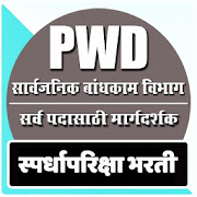 Maha PWD Bharti Exam App