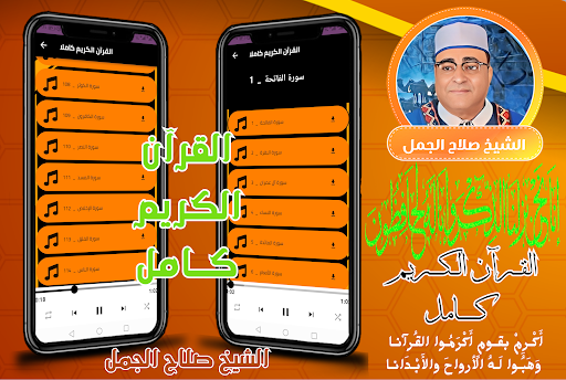 Android application القران كامل صلاح الجمل بدون screenshort