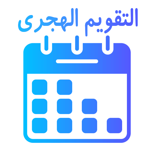 Hijri and Gregorian Calendar logo