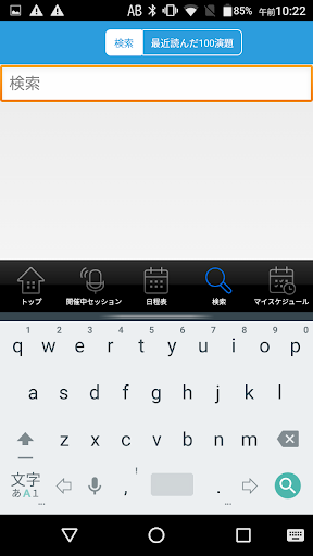 日本排尿機能学会 学術集会アプリ Screen 2