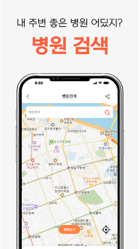 오늘의 병원 - 병원예약 병원후기 환자 커뮤니티 메디컬 Screen 2